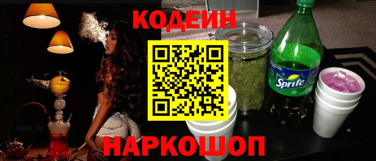 Codein напиток Lean (лин)  Кодеиновый сироп Lean Purple Drank  Вход с VPN  Печора 