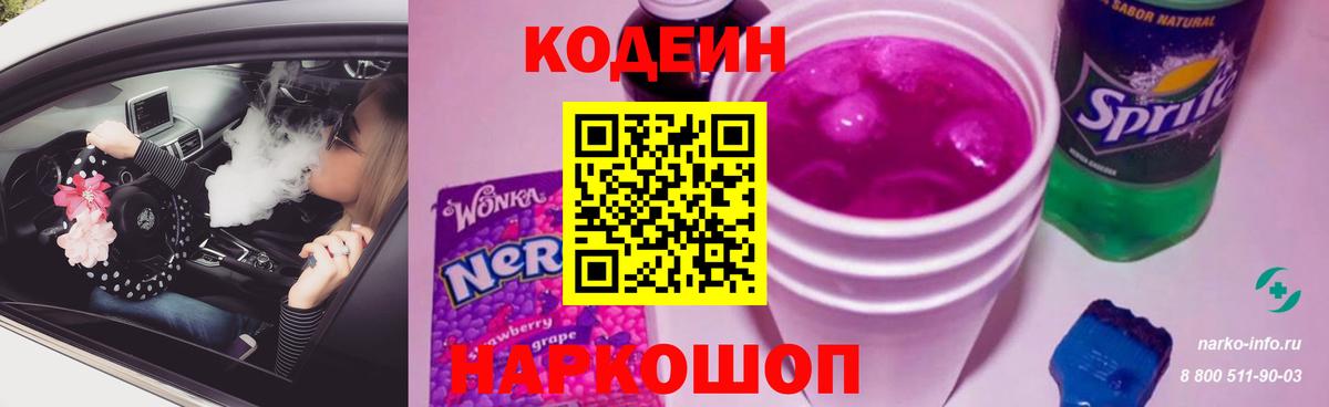 Кодеиновый сироп Lean Purple Drank Печора